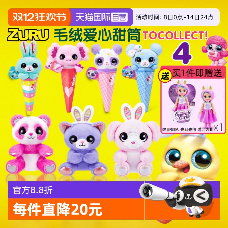 【自营】ZURU咕咕大眼萌之爱心甜筒动物狗狗大象熊猫安抚毛绒玩偶