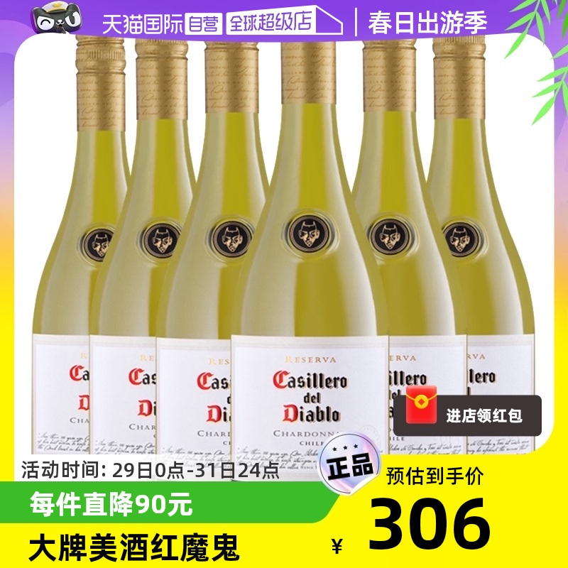 【自营】智利进口红酒红魔鬼夏多内霞多丽干白葡萄酒750ml*6支装