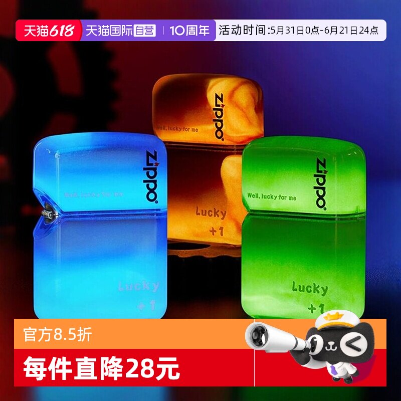 【自营】ZIPPO官方正品男士防风煤油打火机夜光流沙送男友520礼物