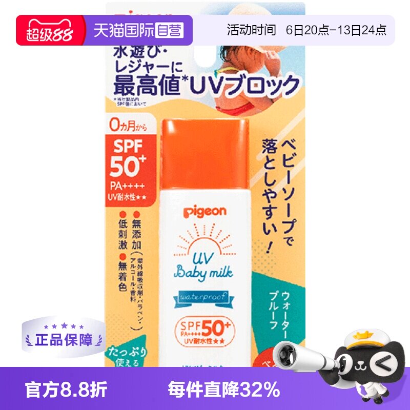 【自营】贝亲（Pigeon）儿童防晒霜SPF50+ PA++++50g婴儿防紫外线