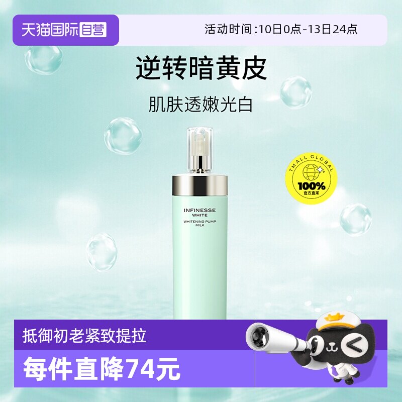 【自营】澳尔滨乳液优活润白紧颜渗透乳200g光嫩瓶保湿紧致进口