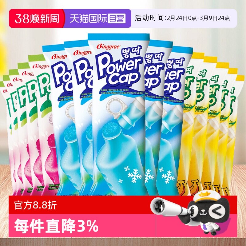 【自营】韩国宾格瑞香蕉味棒冰进口冰棒冷饮可吸冰淇淋雪糕冰激凌