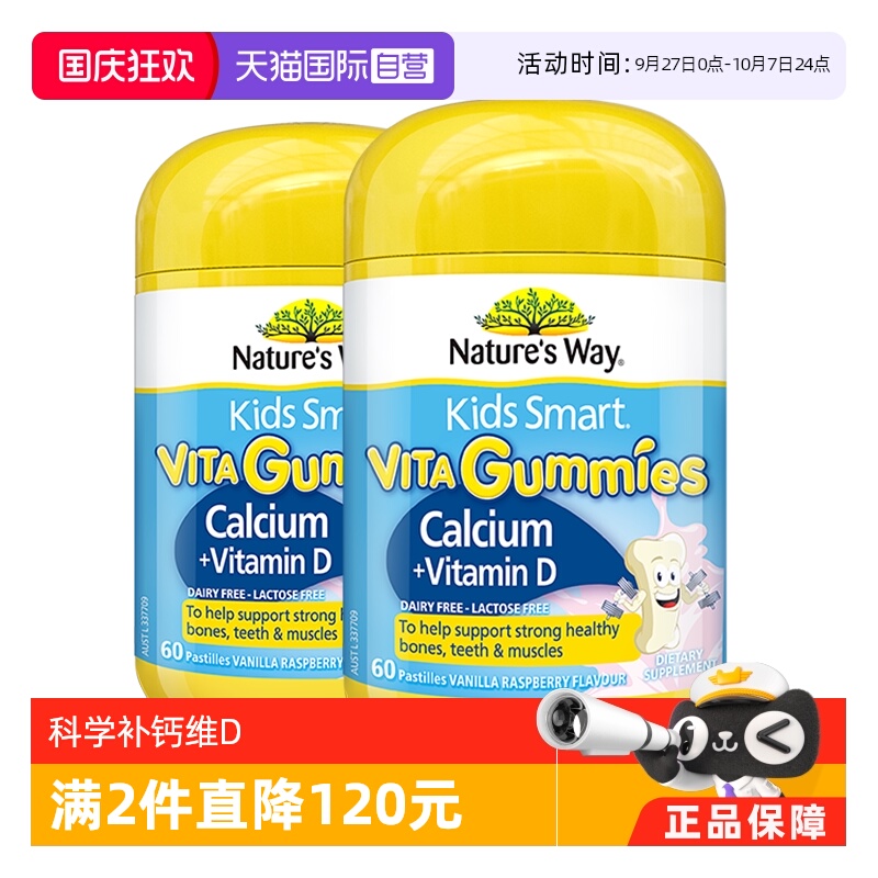 【自营】澳洲佳思敏儿童补钙软糖非钙片VD青少年维生素D60粒*2瓶