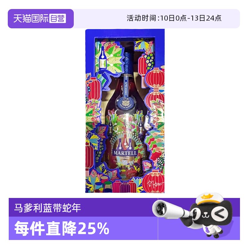 【自营】马爹利蓝带1000ml 2025年蛇年限量版 干邑白兰地正品行货