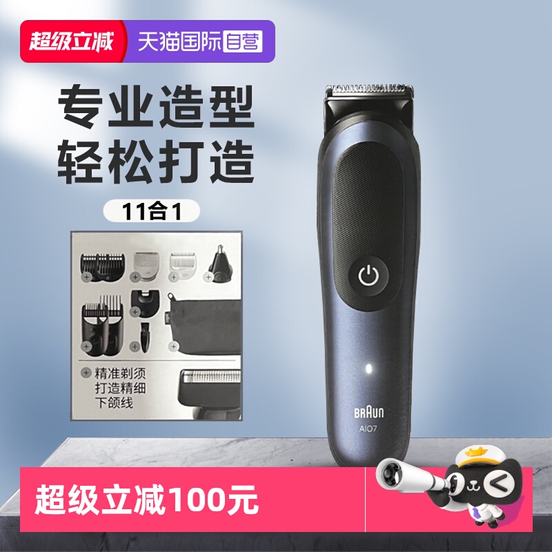 【自营】博朗理发器多功能家用AIO7540鼻毛修剪器电推子剃须刀