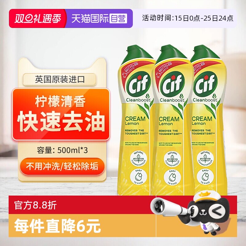 晶杰Cif柠檬强力清洁乳锅底黑垢