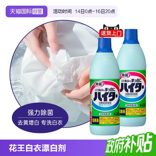 花王漂白剂600ml去黄增白