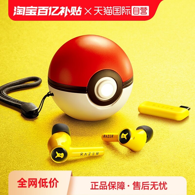 【自营】Razer雷蛇宝可梦皮卡丘款精灵球二代真无线降噪蓝牙耳机
