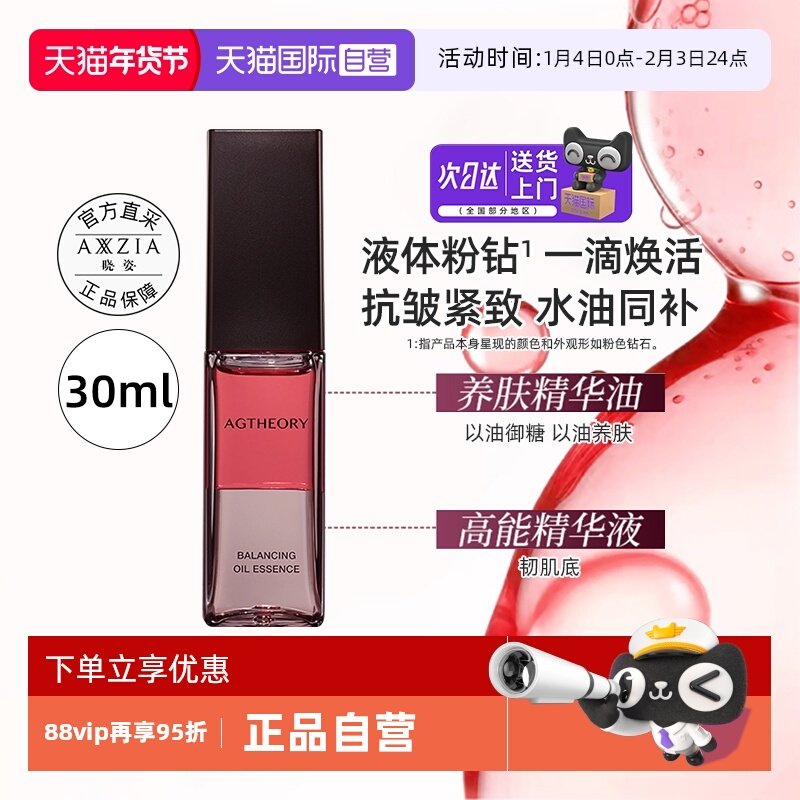 【自营】AXXZIA晓姿粉钻精华液30ml冰川玫瑰水油紧致抗皱以油养肤,美容护肤/美体/精油,液态精华,淘宝优惠券,粉丝福利购,淘宝优惠卷
