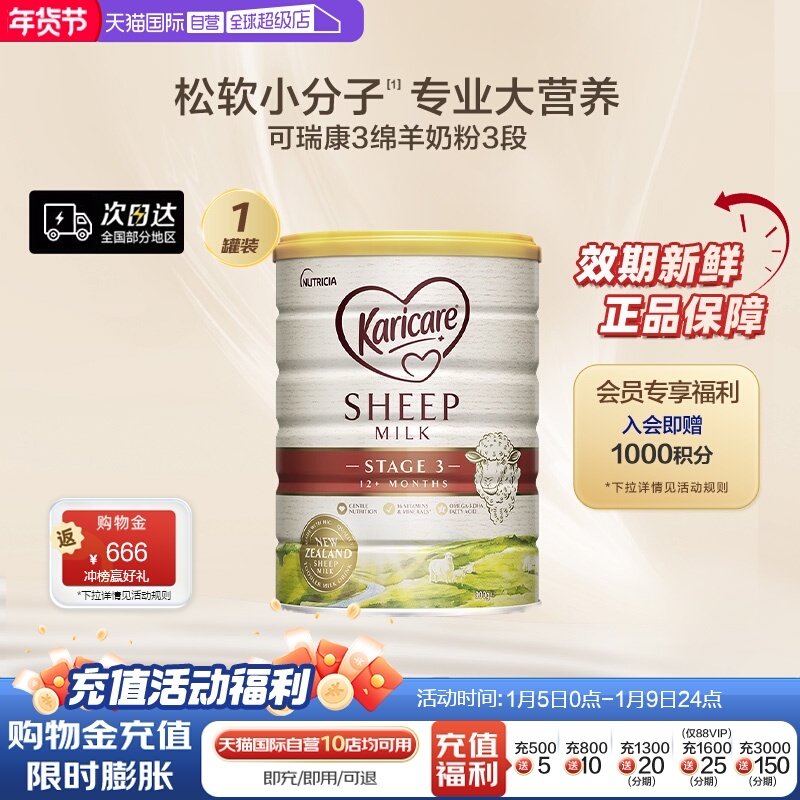 【自营】新西兰Karicare可瑞康进口绵羊奶粉3段900g1岁以上配方