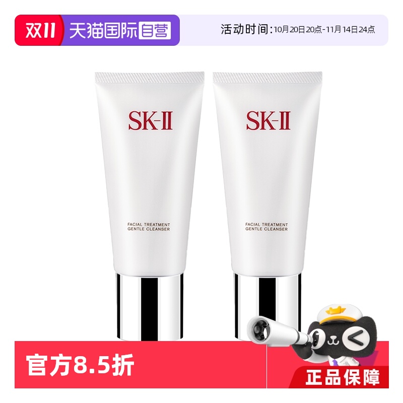 【自营】SK-II洁面sk2氨基酸补水洗面奶120g双只装洁面膏