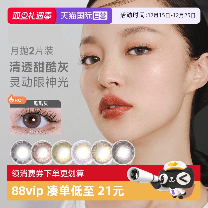 【自营】moody彩色隐形眼镜美瞳月抛2片自然素颜提亮大小直径正品
