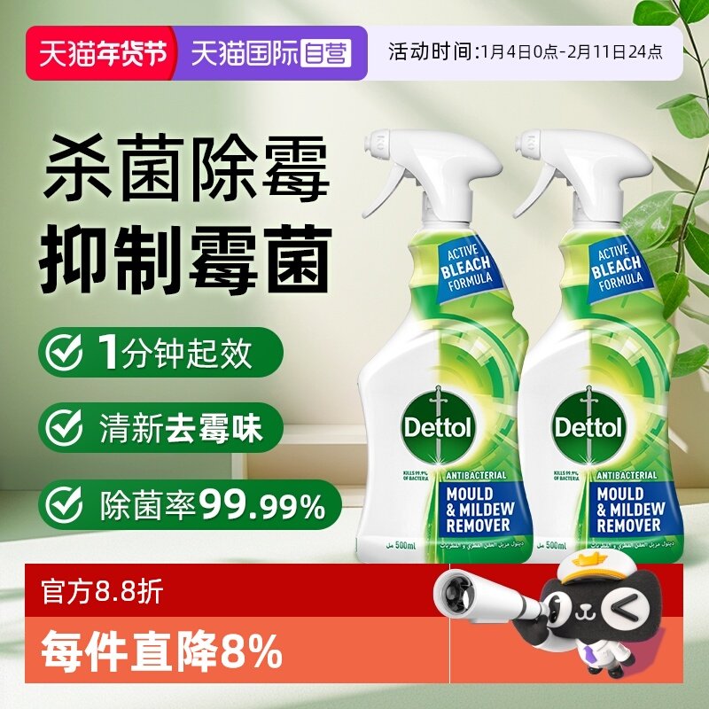 【自营】滴露除霉喷雾家庭清洁墙面去霉斑防霉洗衣机冰箱胶圈除霉