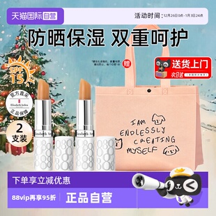 伊丽莎白雅顿润唇膏防晒2支四季 送礼袋 可用润泽护唇 自营
