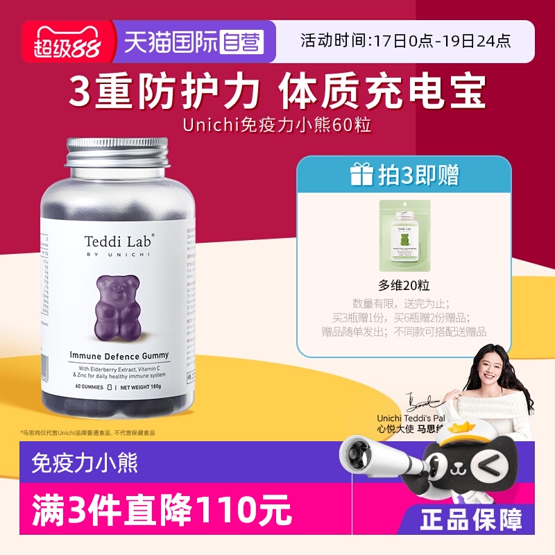 Unichi免疫力小熊软糖60粒