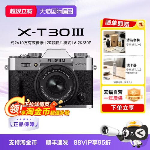 富士XT30三代数码微单相机
