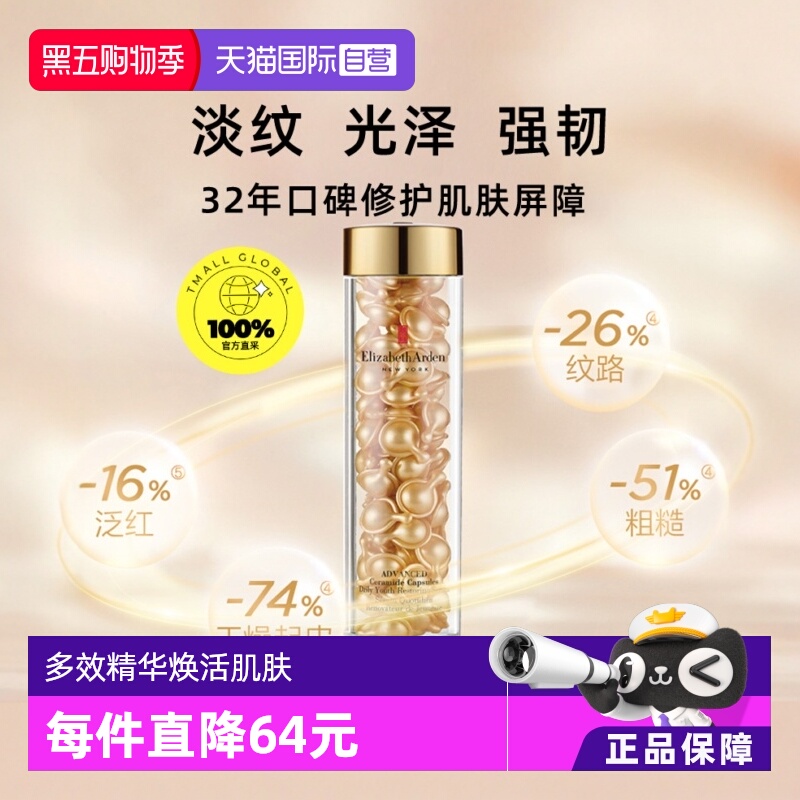 胶囊精华液保湿补水干性时空焕活