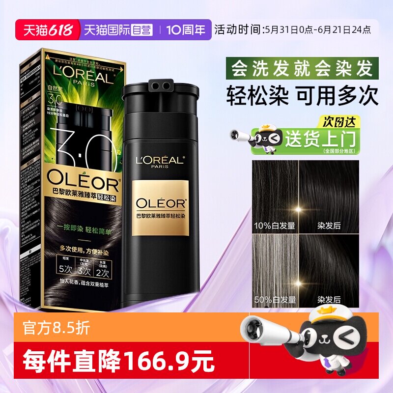 【自营】欧莱雅轻松染染发膏剂一洗黑色男女遮盖白发自己在家染