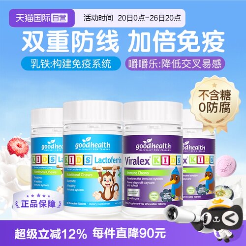 好健康儿童免疫cp少中招