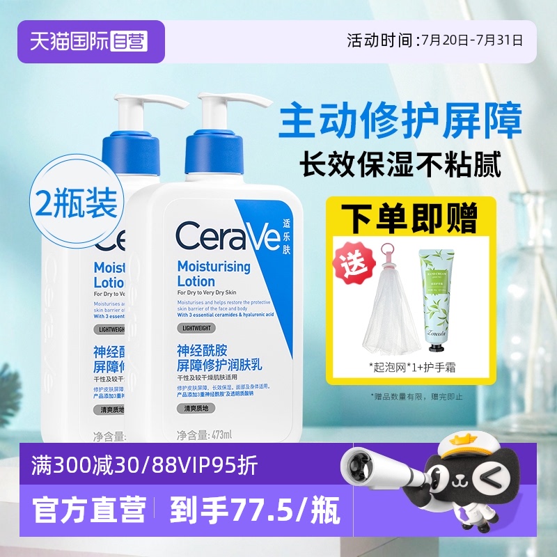适乐肤C乳面霜乳液俩瓶装
