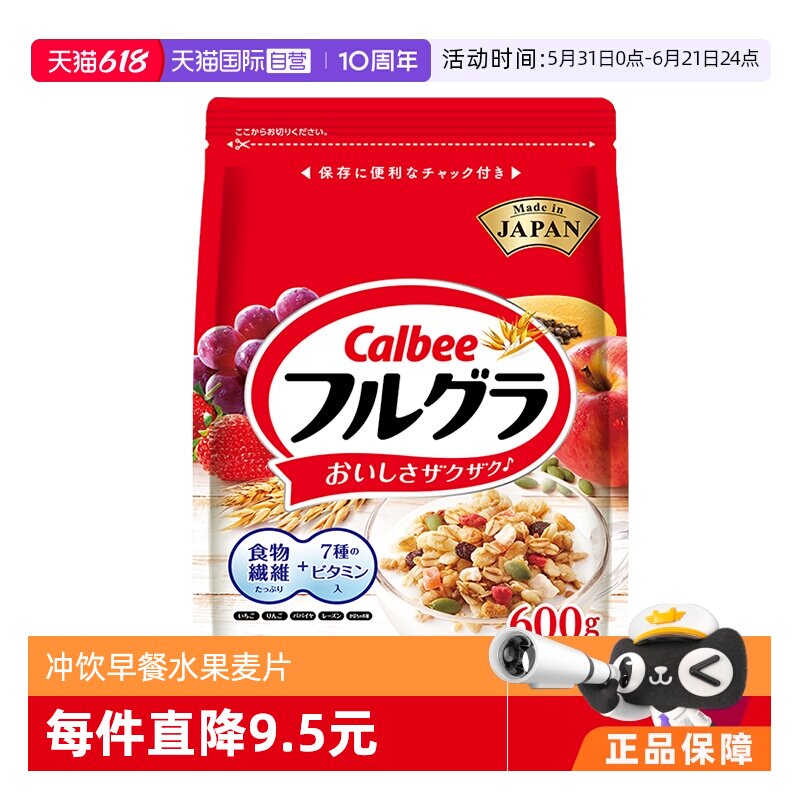 【自营】Calbee卡乐比水果麦片即食早餐冲饮谷物原味600g日本进口