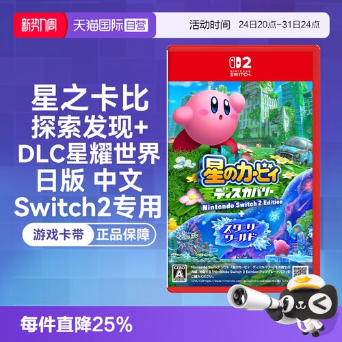 Switch卡带DLC日版中文星之卡比