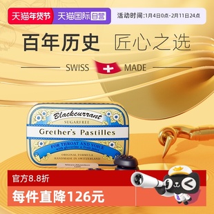 【自营】吴千语同款Grether's Pastilles格莱嗓黑醋栗味无糖润糖