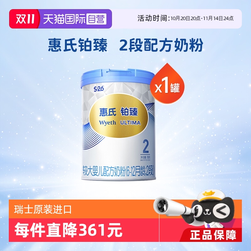 【自营】惠氏S-26婴幼儿奶粉铂臻2段6-12月780g大脑发育瑞士进口