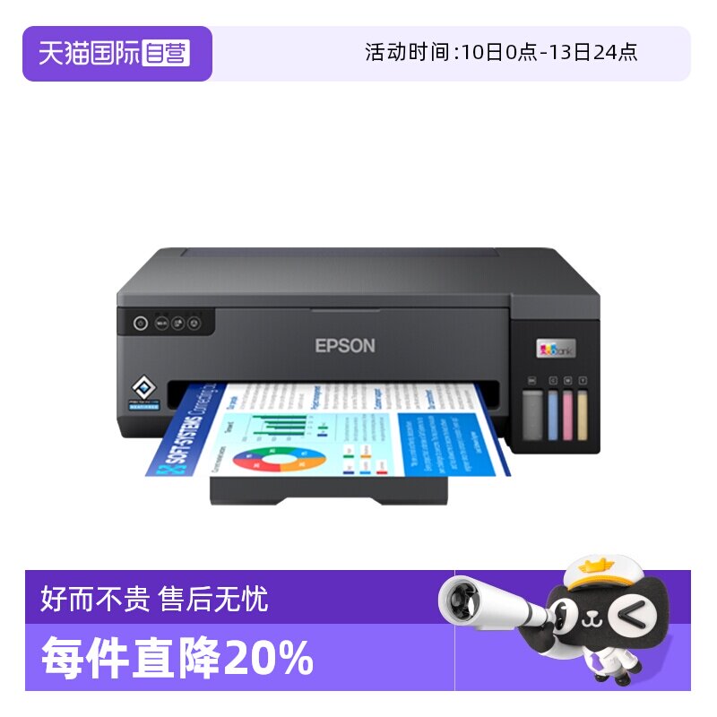 【自营】爱普生Epson L11058 A3+墨仓式图文设计高速打印机彩色