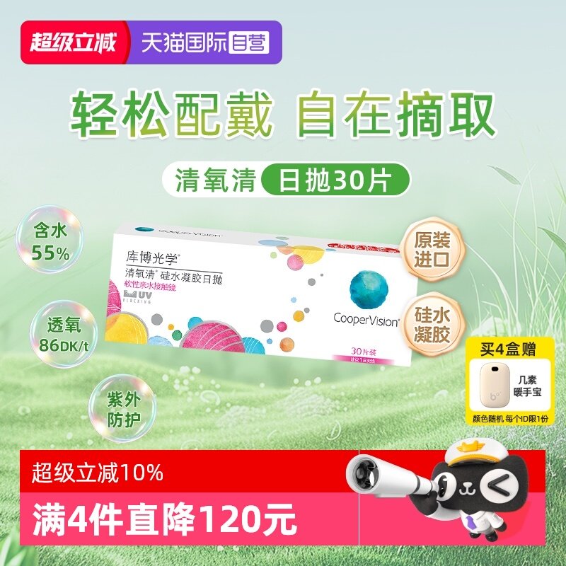 【自营】库博光学清氧清硅水凝胶日抛30片隐形近视眼镜原装进口,隐形眼镜/护理液,国际隐形眼镜,淘宝优惠券,粉丝福利购,淘宝优惠卷