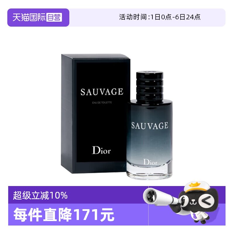 【自营】Dior/迪奥旷野男士淡香水10ml
