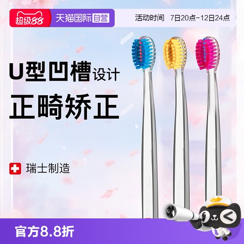 瑞士Tello正畸牙刷矫正牙齿专用