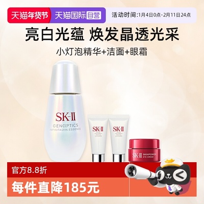 SK-II光子小灯泡精华液50ml