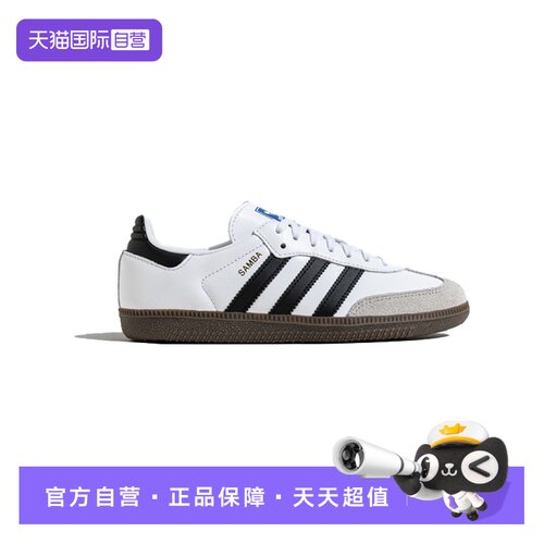 【自营】阿迪达斯三叶草SAMBA OG大童版25新款小白鞋德训鞋JQ4112