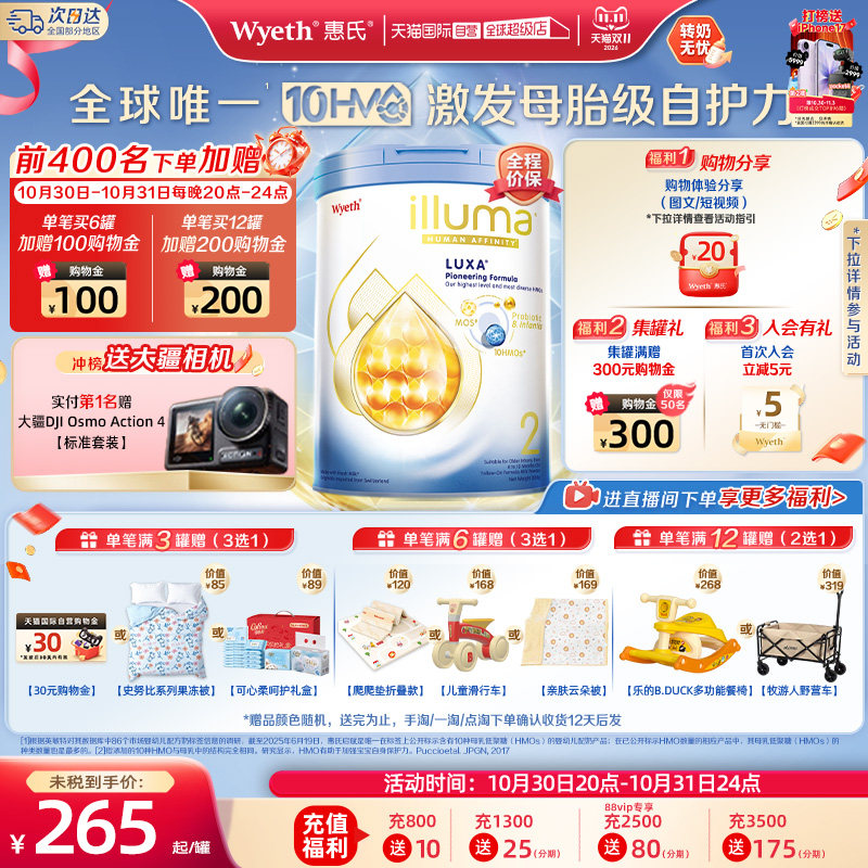 【自营】惠氏启赋未来2段 10HMO婴幼儿配方奶粉瑞士进口800g*3罐