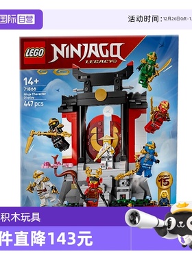 【自营】乐高幻影忍者系列71866忍者角色展示15周年儿童积木玩具