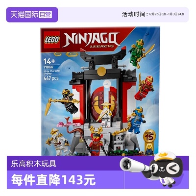 【自营】乐高幻影忍者系列71866忍者角色展示15周年儿童积木玩具