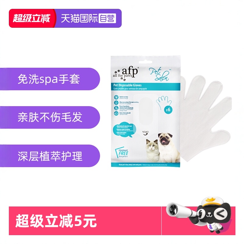 自营All For Paws宠物免洗手套