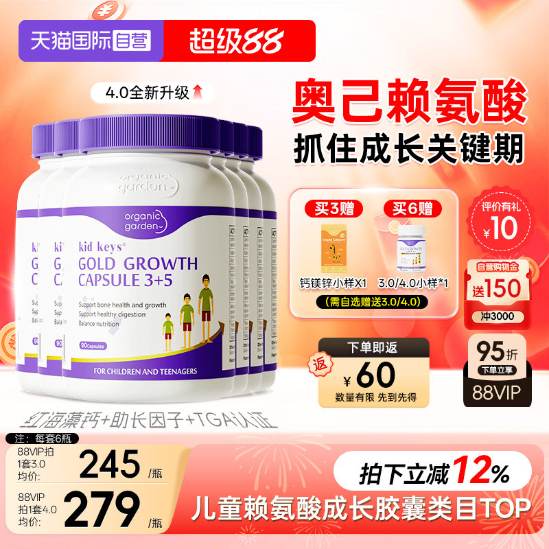 【自营】[6盒]OG奥己星倍高成长胶囊维d3k2钙镁锌生长素青少年90图片