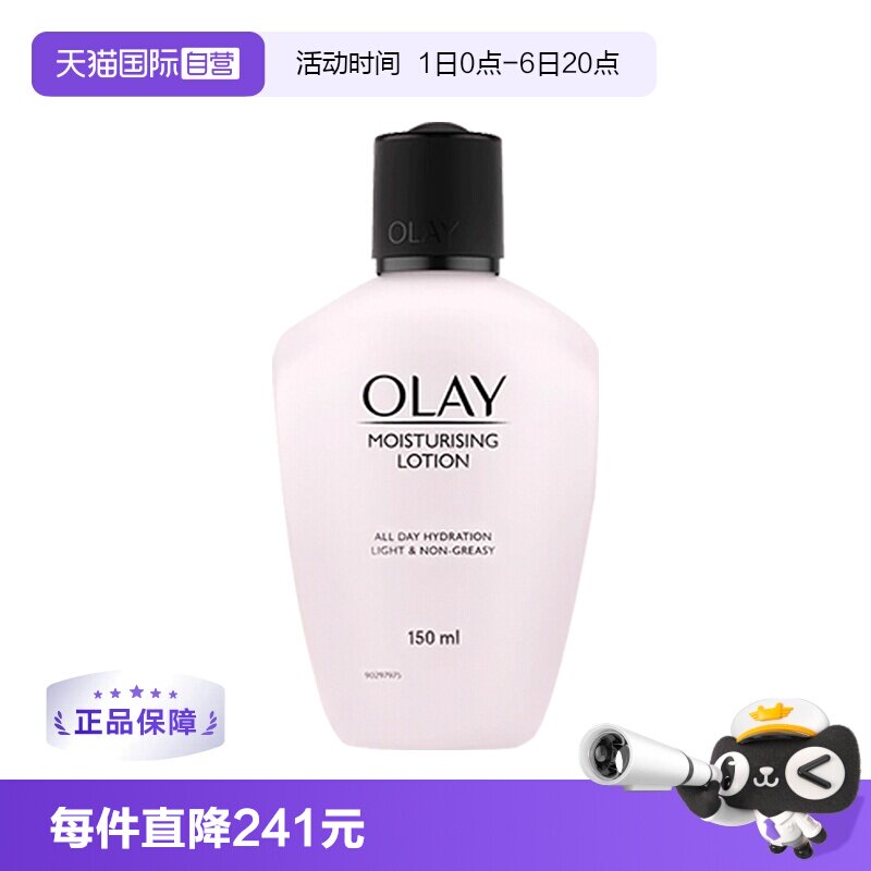 【自营】【下拉淘金币优惠】玉兰油保湿乳液150ml滋润版补水乳霜