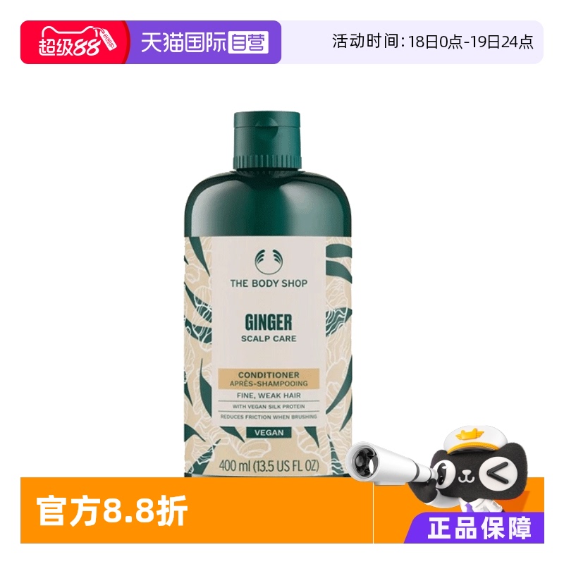 【自营】Thebodyshop美体小铺生姜洗发水护发素400ml无硅油英国