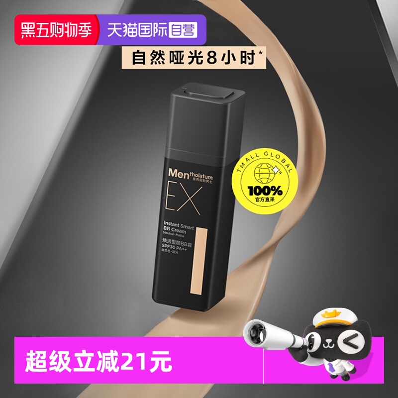 曼秀雷敦素颜霜焕活BB霜