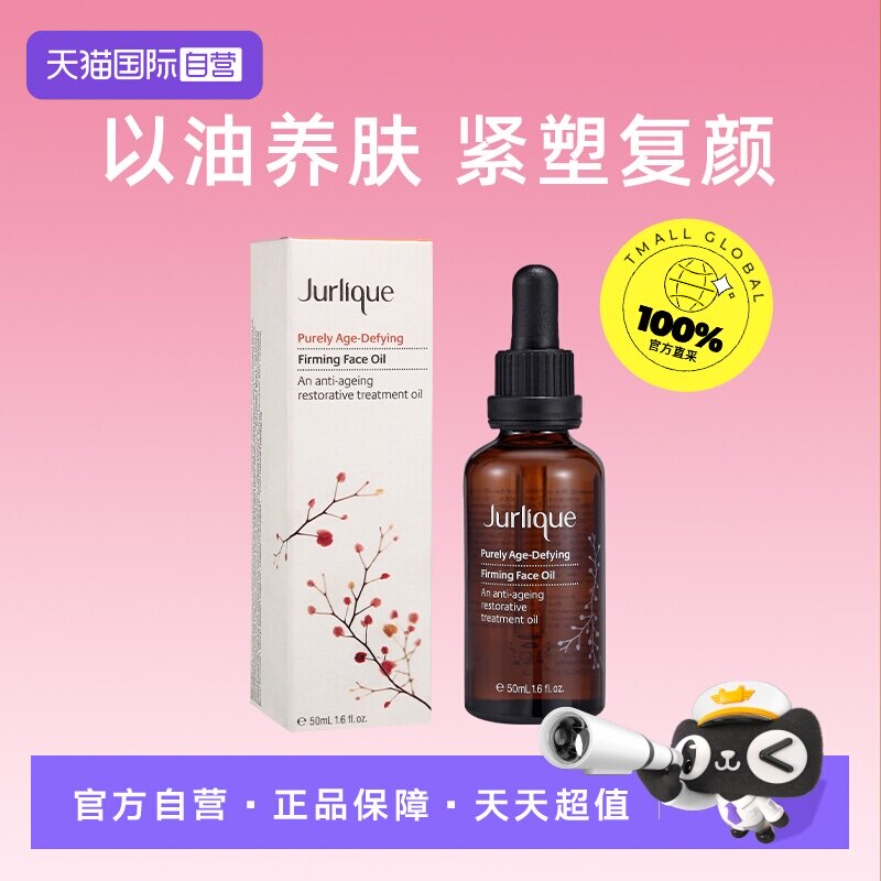 【自营】Jurlique/茱莉蔻精油箐萃复颜提拉按摩面部精油