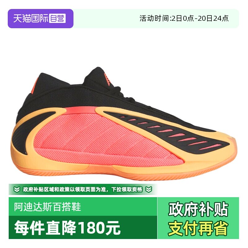 【自营】adidas阿迪达斯男ANTHONY EDWARDS2运动训练篮球鞋JS3514