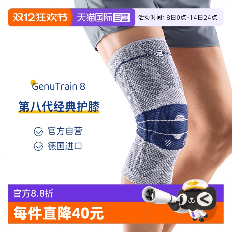 【自营】保而防/Bauerfeind德国进口跑步户外运动基础款第8代护膝