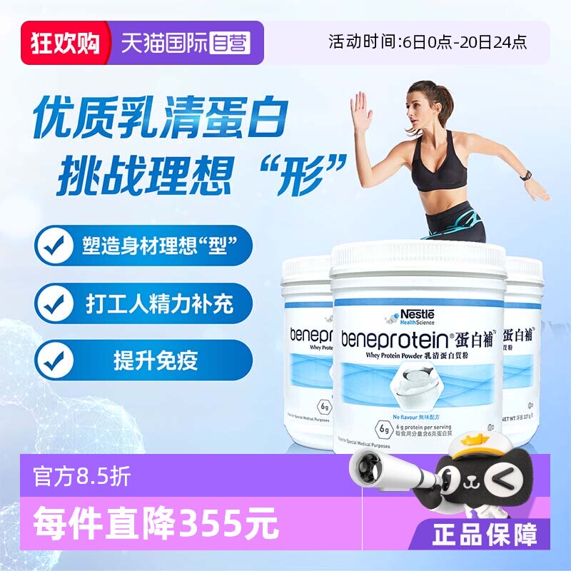 【自营】美国雀巢健康科学蛋白补白蛋白质增肌营养粉补充3罐装