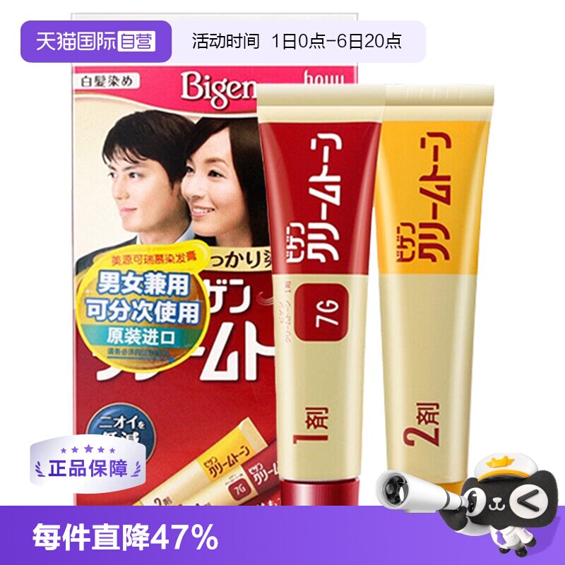【自营】Bigen美源可瑞慕染发膏自己染发黑发遮白纯植物固色持久图片