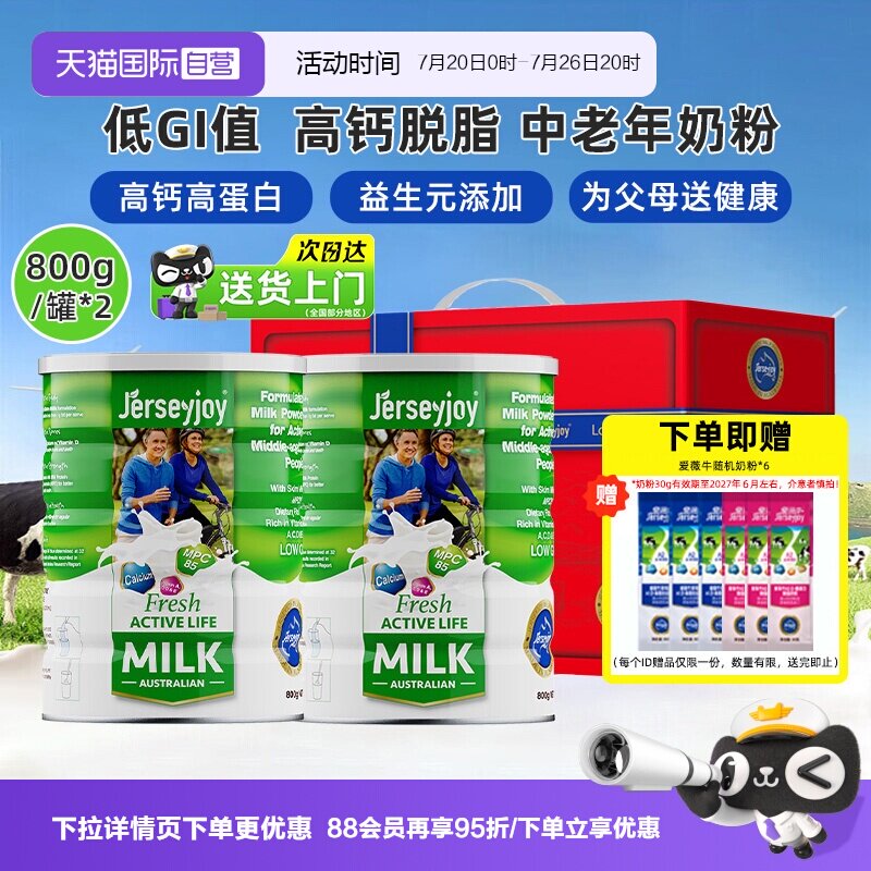 【自营】爱薇牛中老年人脱脂奶粉高钙脱脂低GI奶粉800g*2礼盒节日