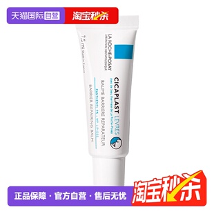 滋润进口法国 理肤泉B5多效润唇膏7.5ml防干裂淡化保湿 自营
