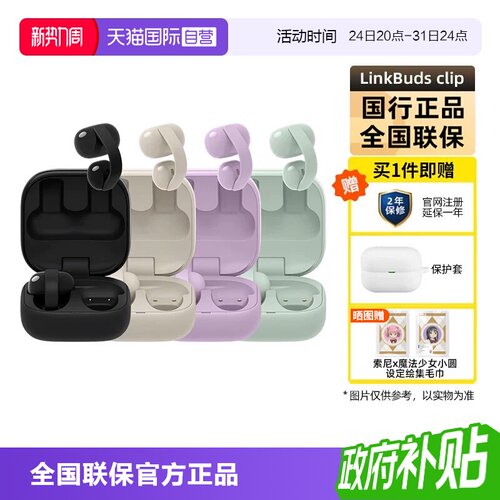 索尼LinkBudsClip开放式耳机